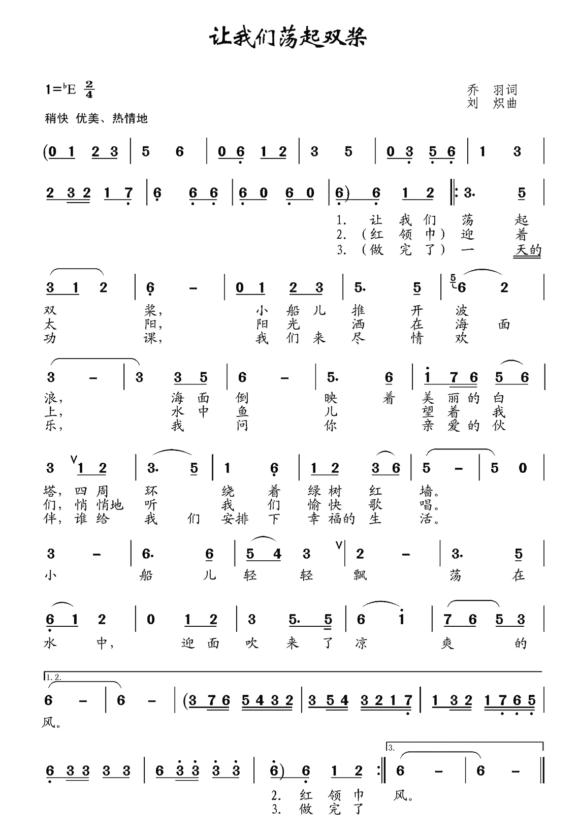 歌曲 让我们荡起双桨(dj版)简谱_吉他谱免费分享