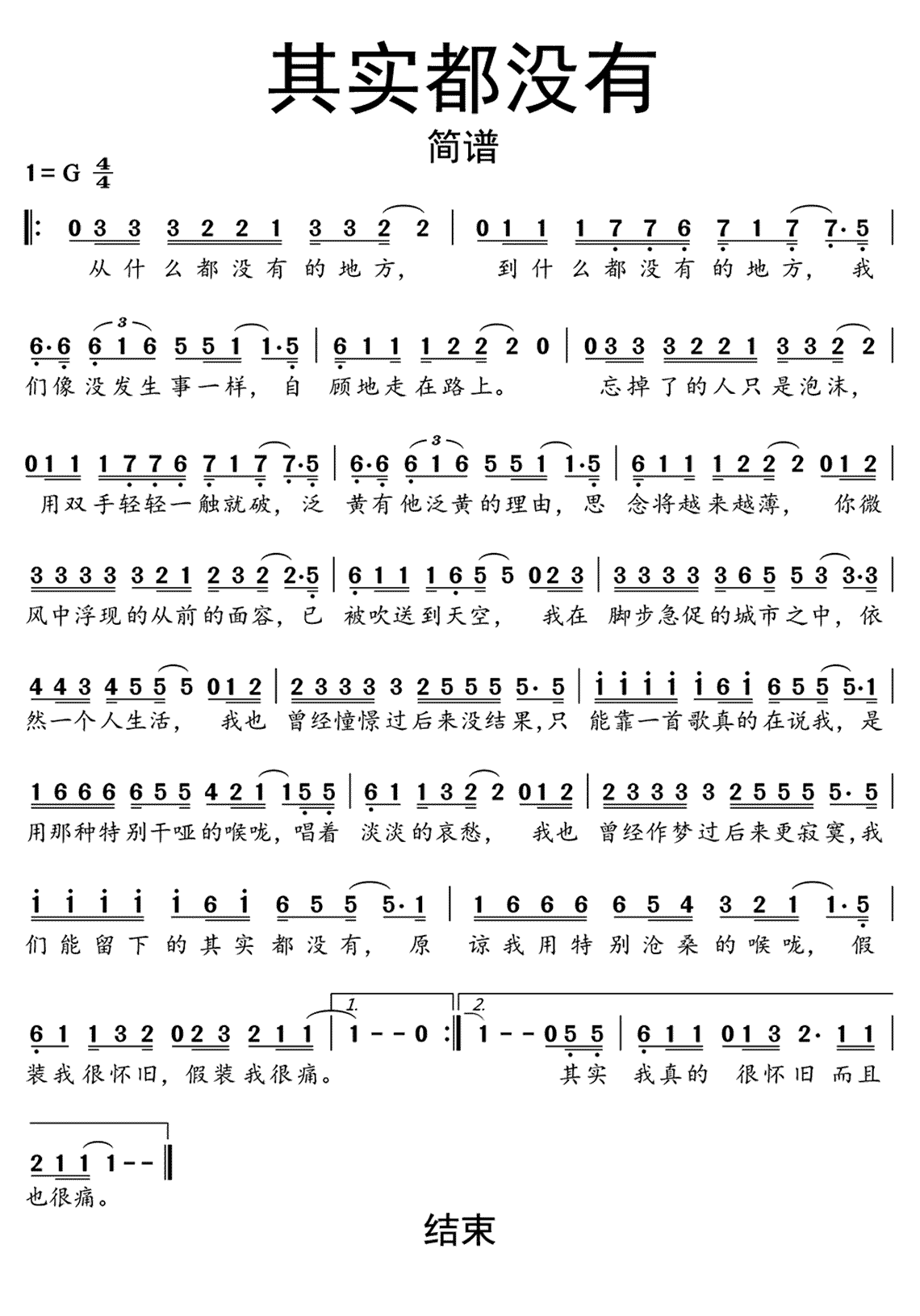 歌曲 其实都没有简谱_吉他谱免费分享